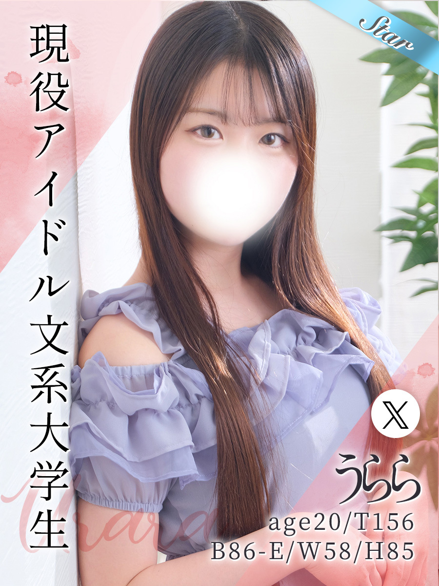 うらら