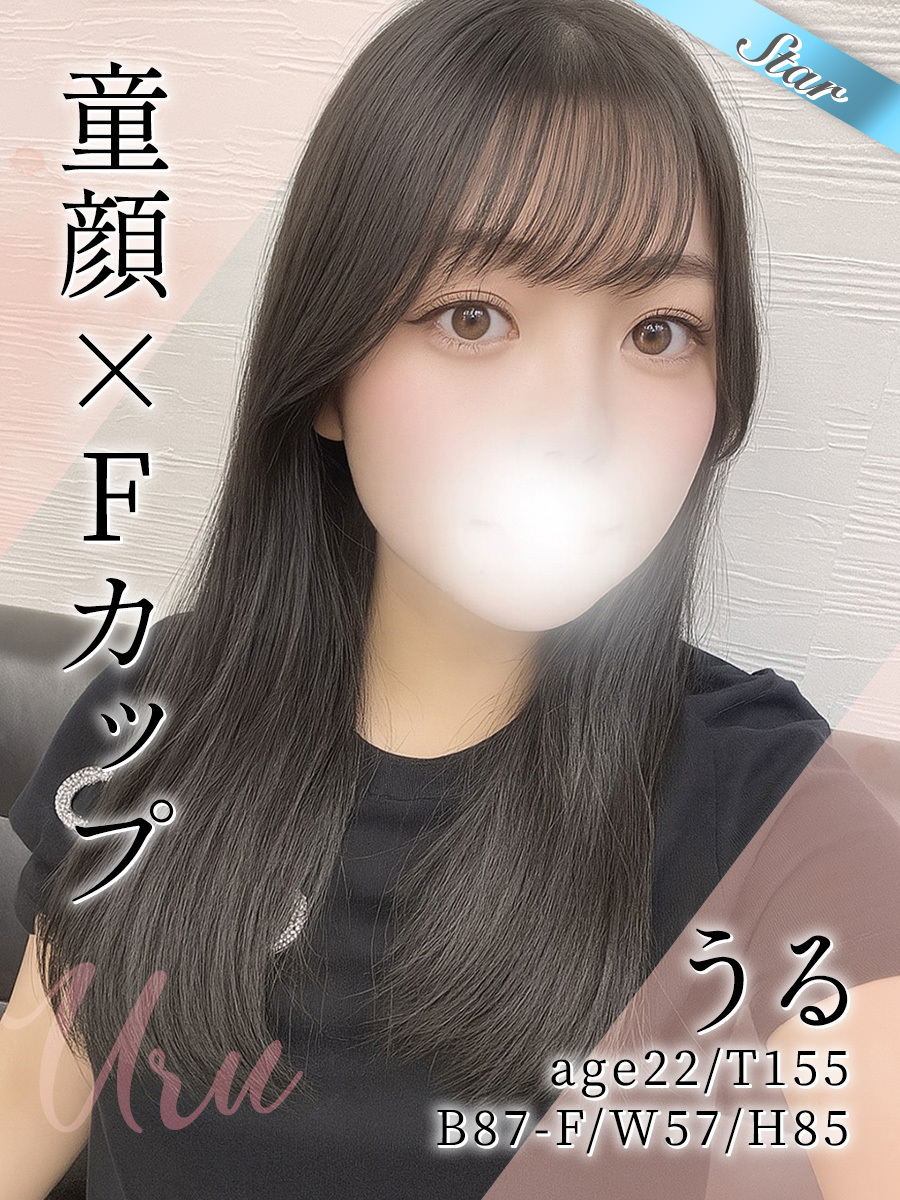 うる