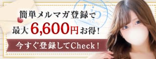 メルマガ会員募集中