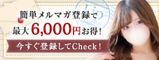 メルマガ会員募集中