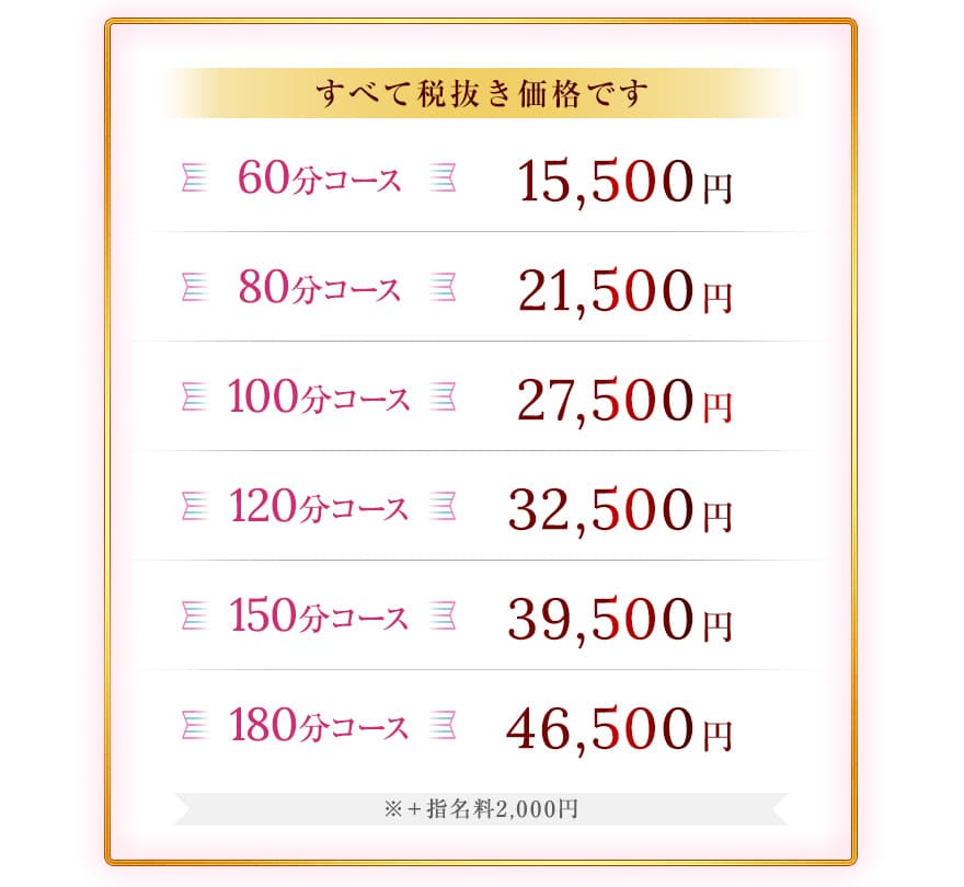 メルマガ会員様限定料金表