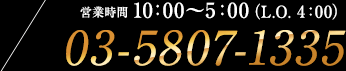 東京リップ 上野店へのお問い合わせは03-5807-1335 営業時間10時～5時