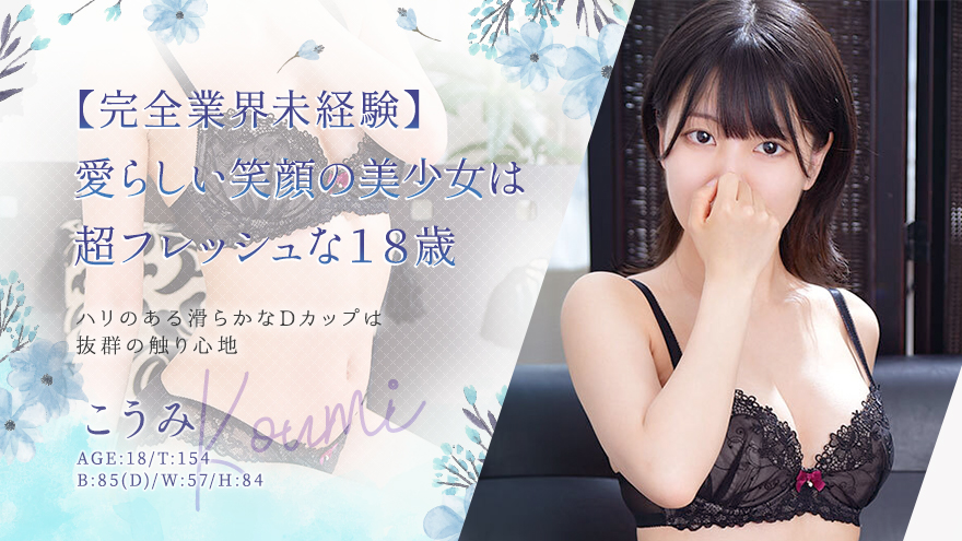 こうみちゃん