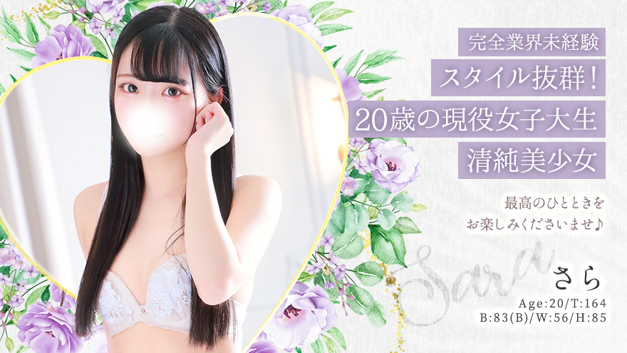 さらちゃん