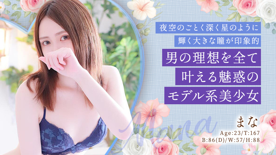まなちゃん
