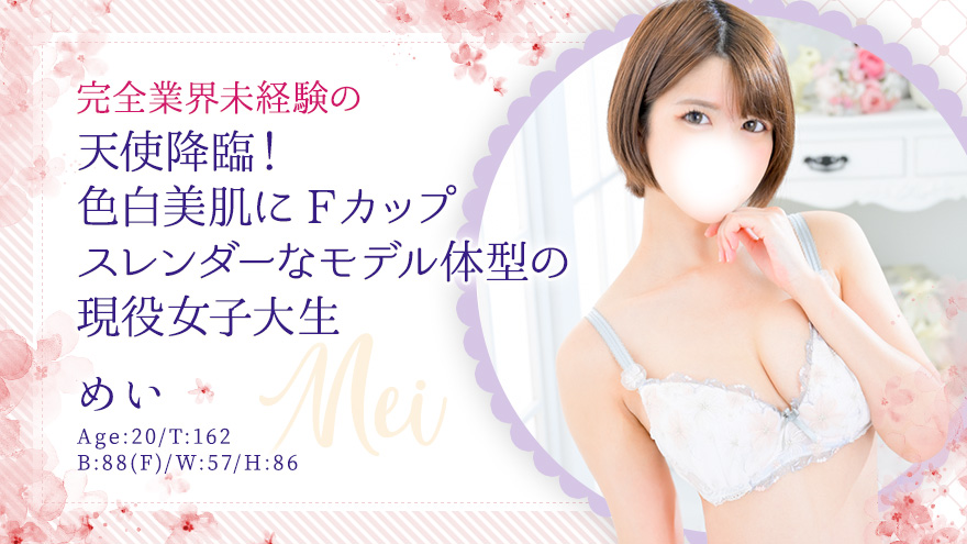 めい