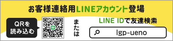 お客様連絡用LINEアカウント