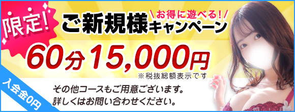 当店のご利用がお初めての方へ！！ “ご新規様限定キャンペーン”のお知らせ♪