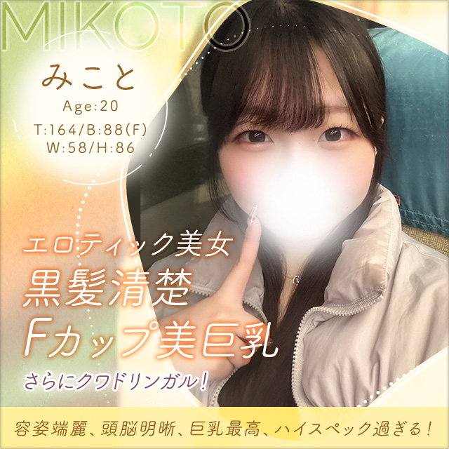 みこと