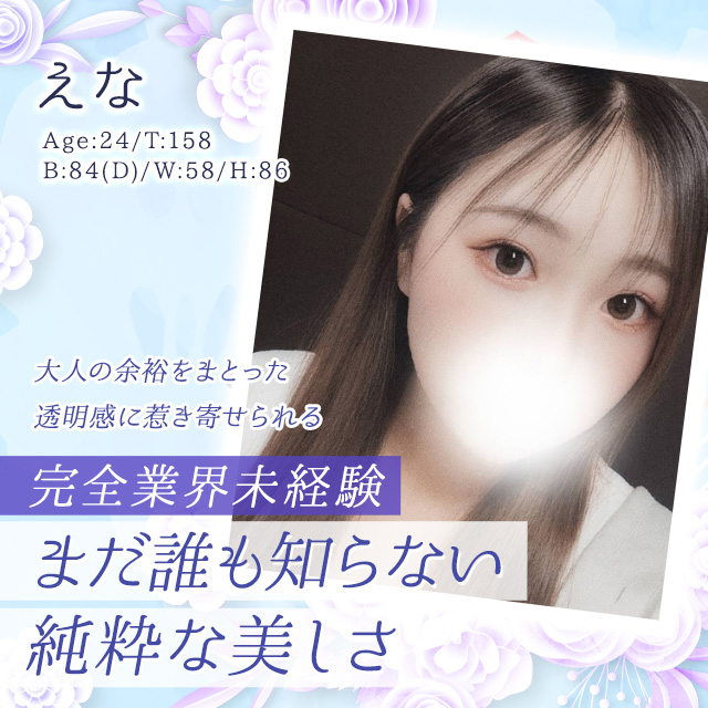 えな