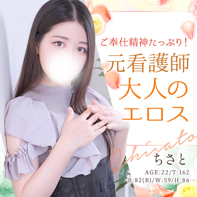 ちさと