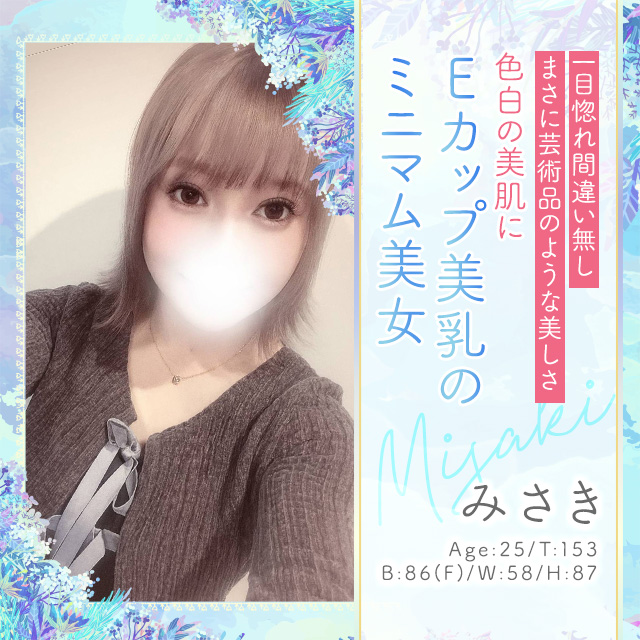 みさき
